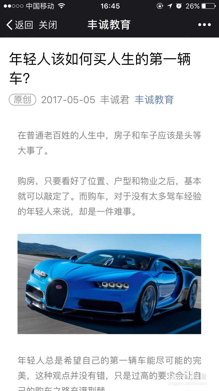 微信公众号如何分享原创声明文章?