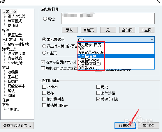 蚂蚁浏览器如何设置导航页