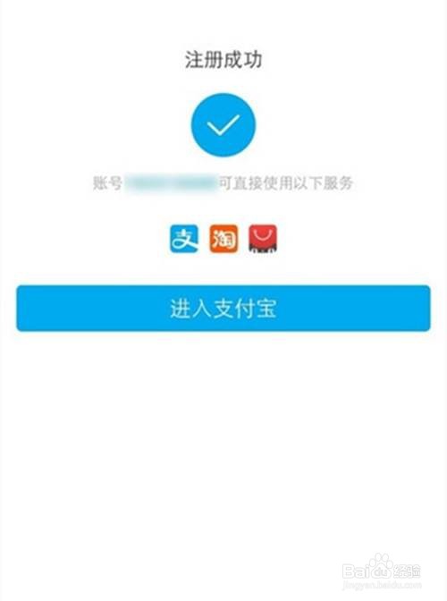 如何申请注册支付宝账号