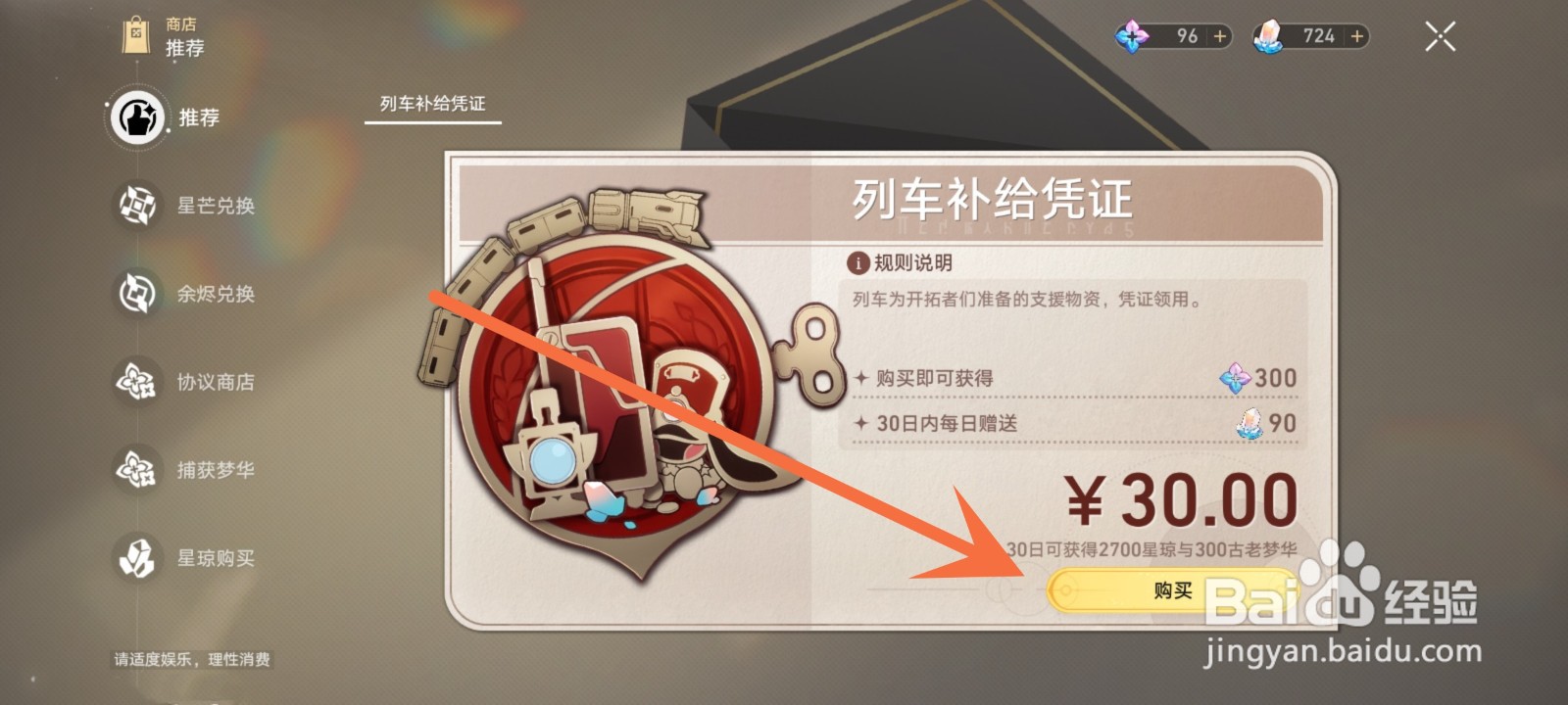 星穹铁道氪金攻略