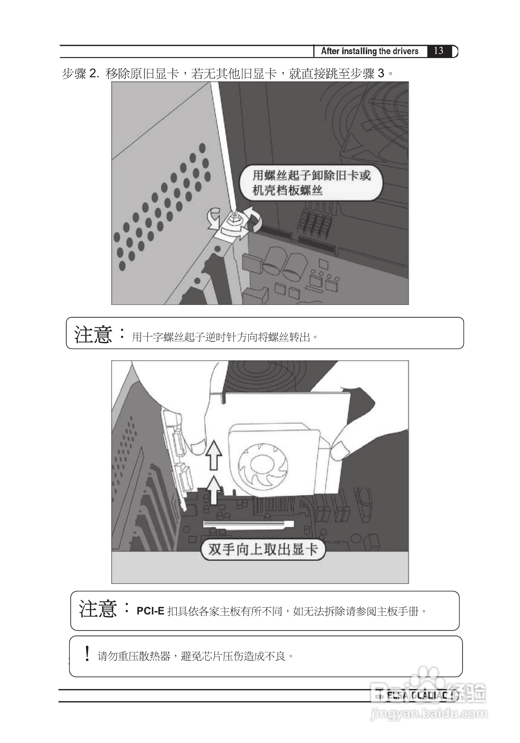 艾尔莎840GS 128B3 DTV型显卡说明书:[9]