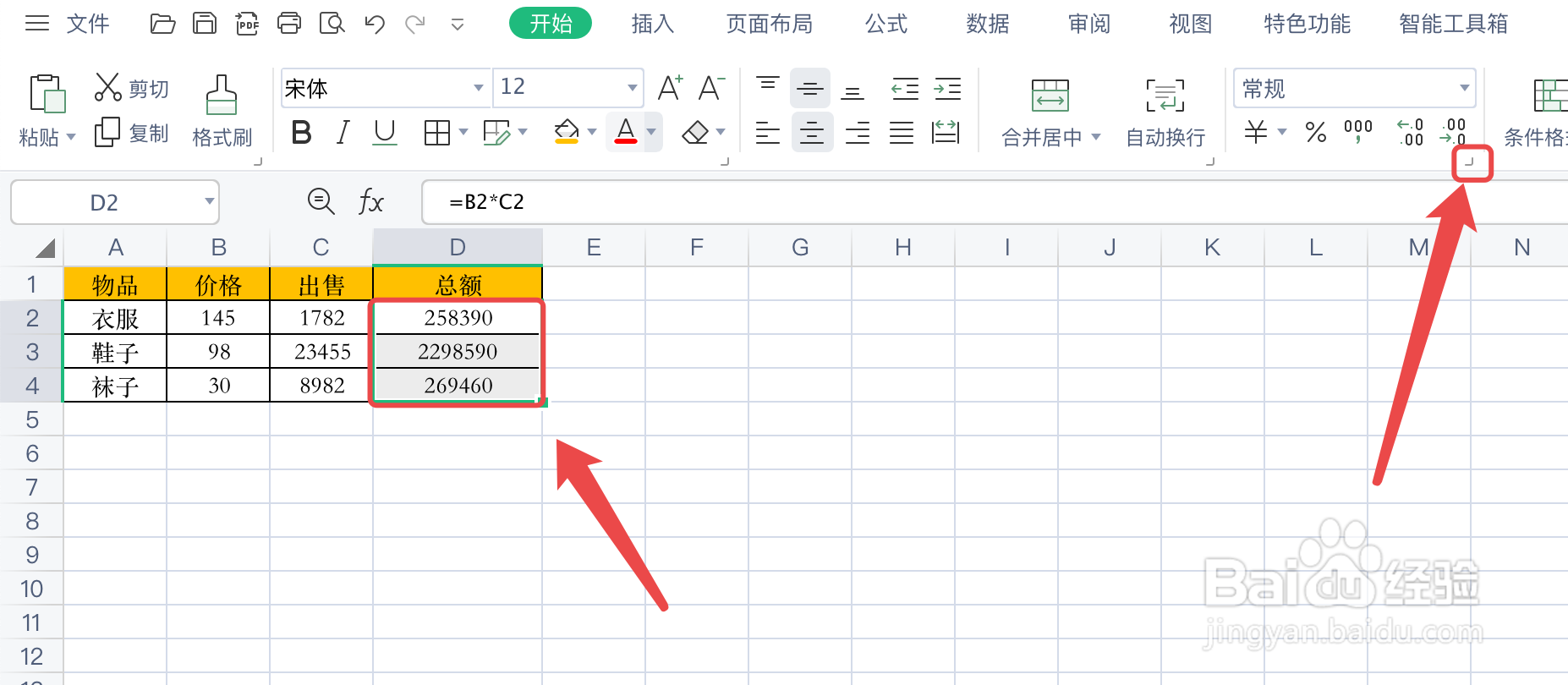 Excel如何将数字改成万做单位