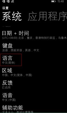 WP系统手机切换系统语言的步骤