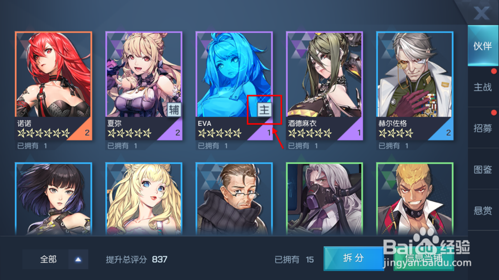 龙族幻想怎么设置主战伙伴