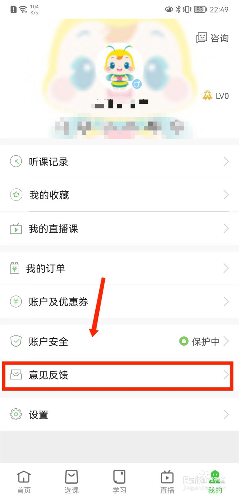 医学网APP怎么向官方进行意见反馈