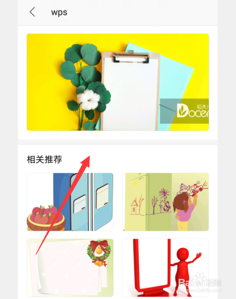 WPS怎么插入图片