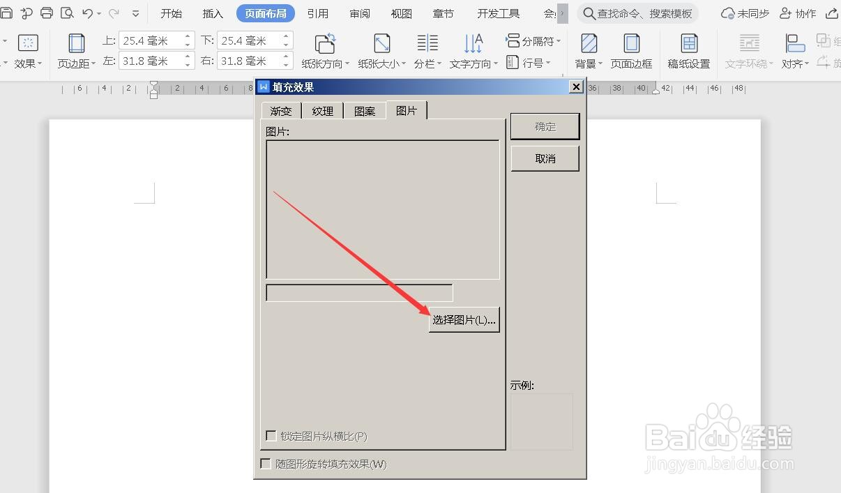 word文档如何把图片当作背景