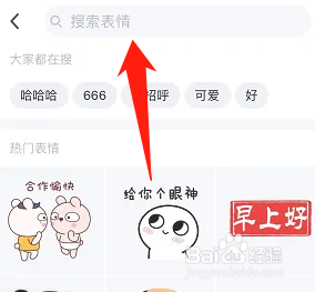 手机qq如何搜索表情