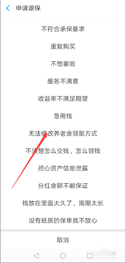 支付宝全民保终身养老金怎么退保?在哪申请退保