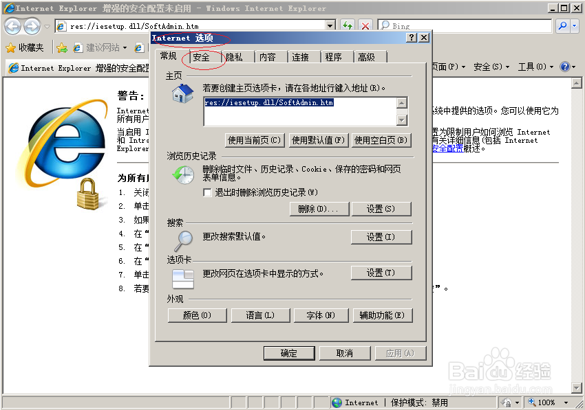 Windows server 2008如何查看IE目前的安全级别