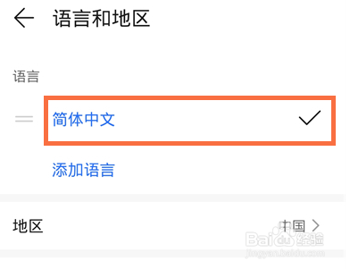 荣耀magic3手机系统语言怎么设置