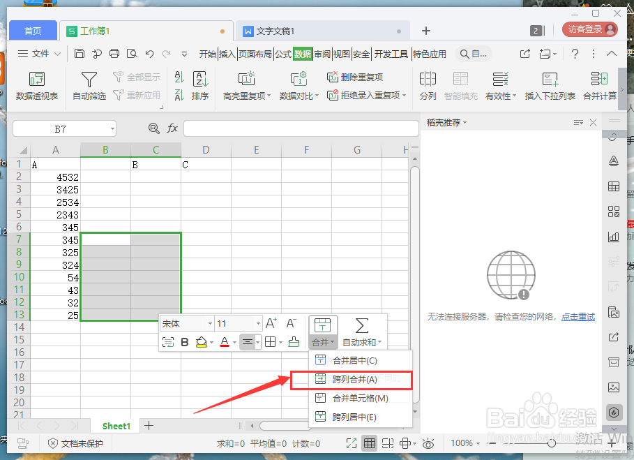 表格怎么内插竖线