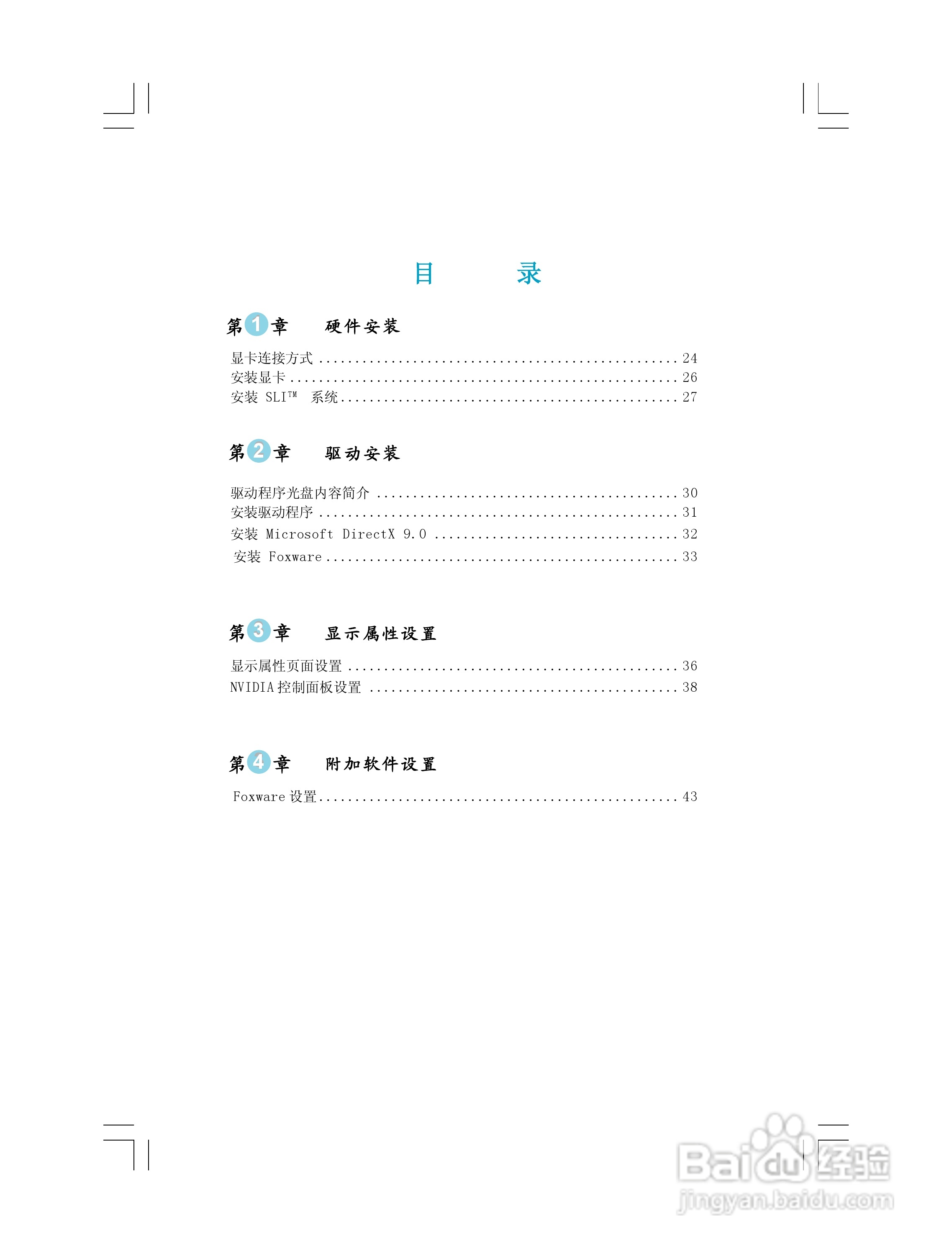 富士康FV-N79GM3D2-HP型显卡使用手册:[1]