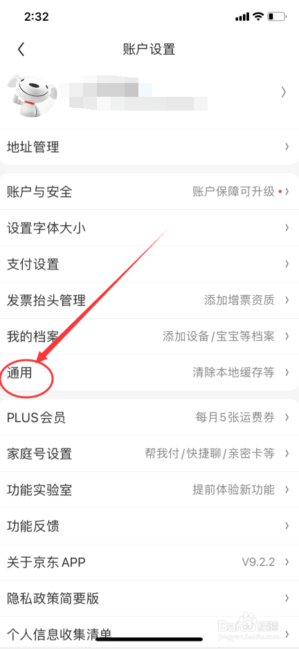 京东怎么关闭截屏弹出分享弹窗