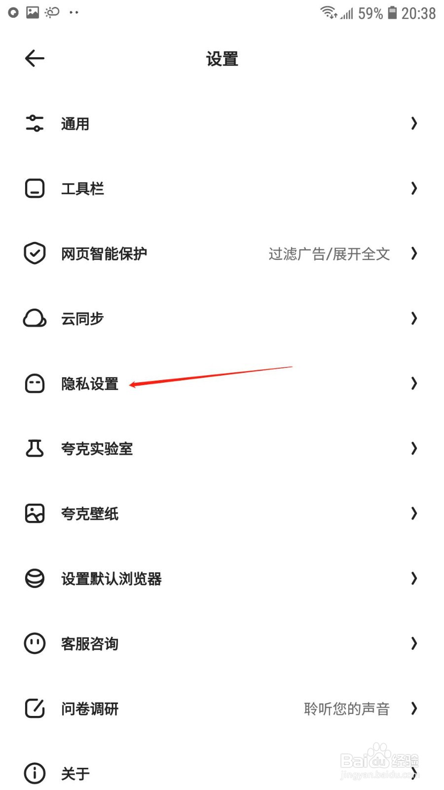 夸克怎么开启发送do not track请求