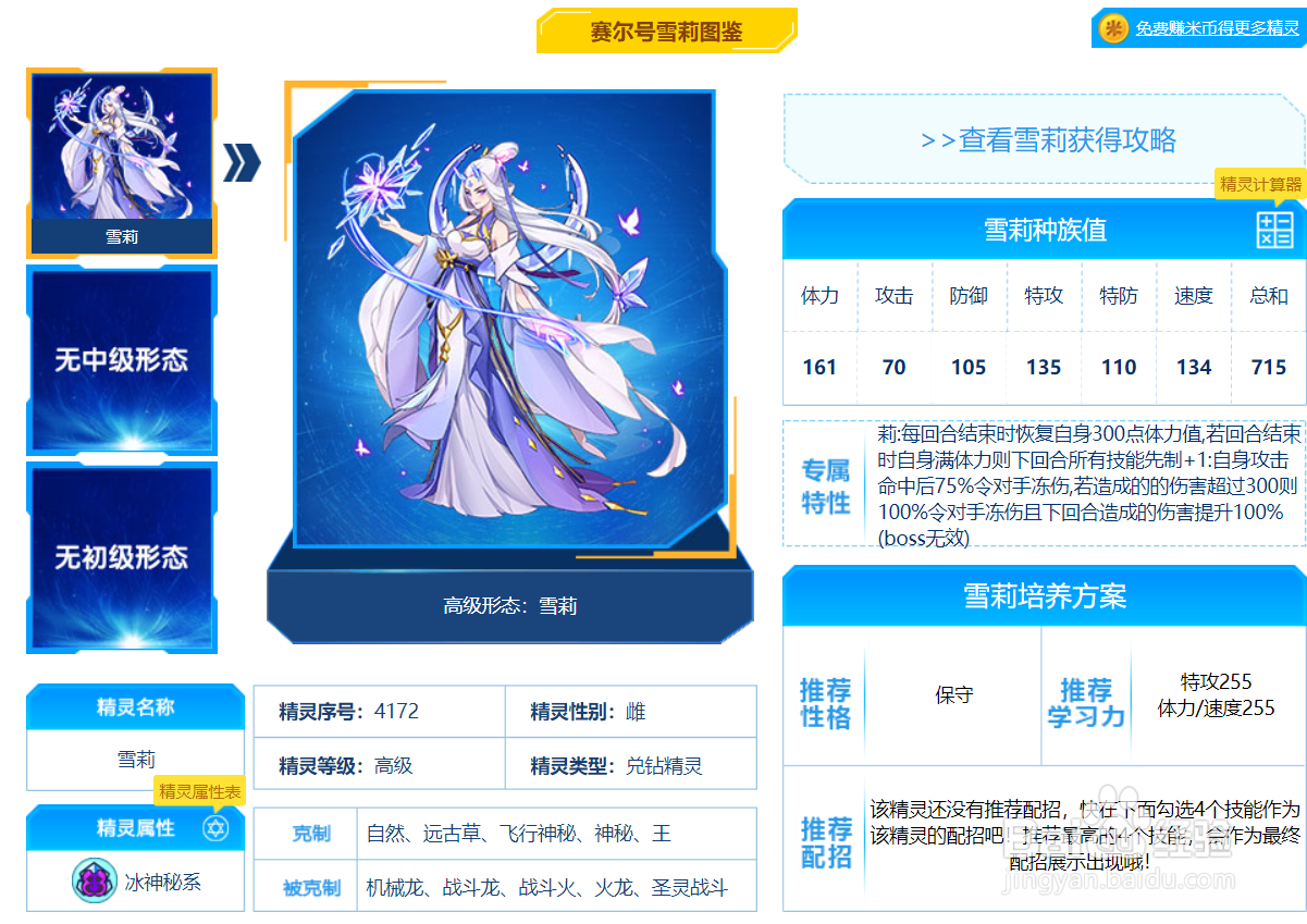 赛尔号雪莉怎么样？在哪？怎么抓？