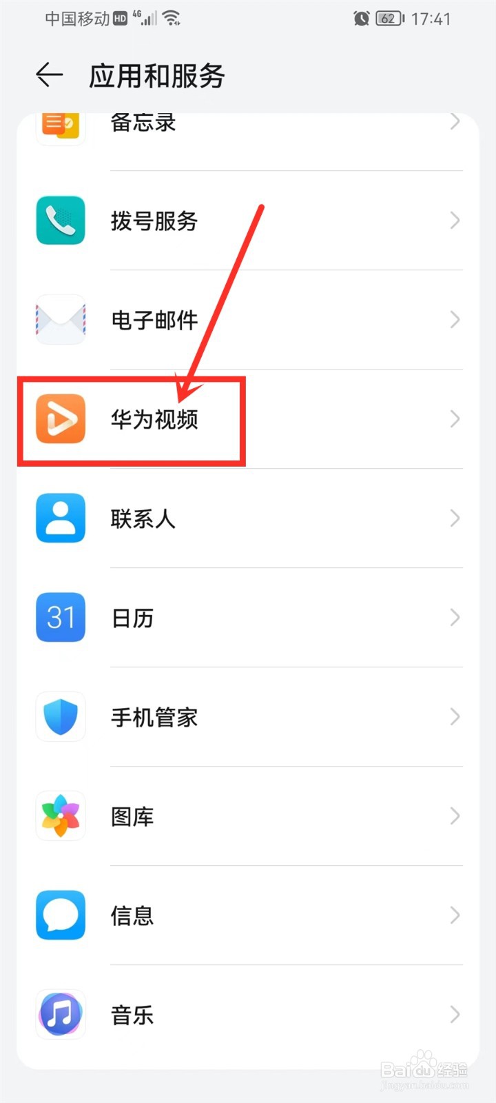 华为视频怎么创建快捷方式