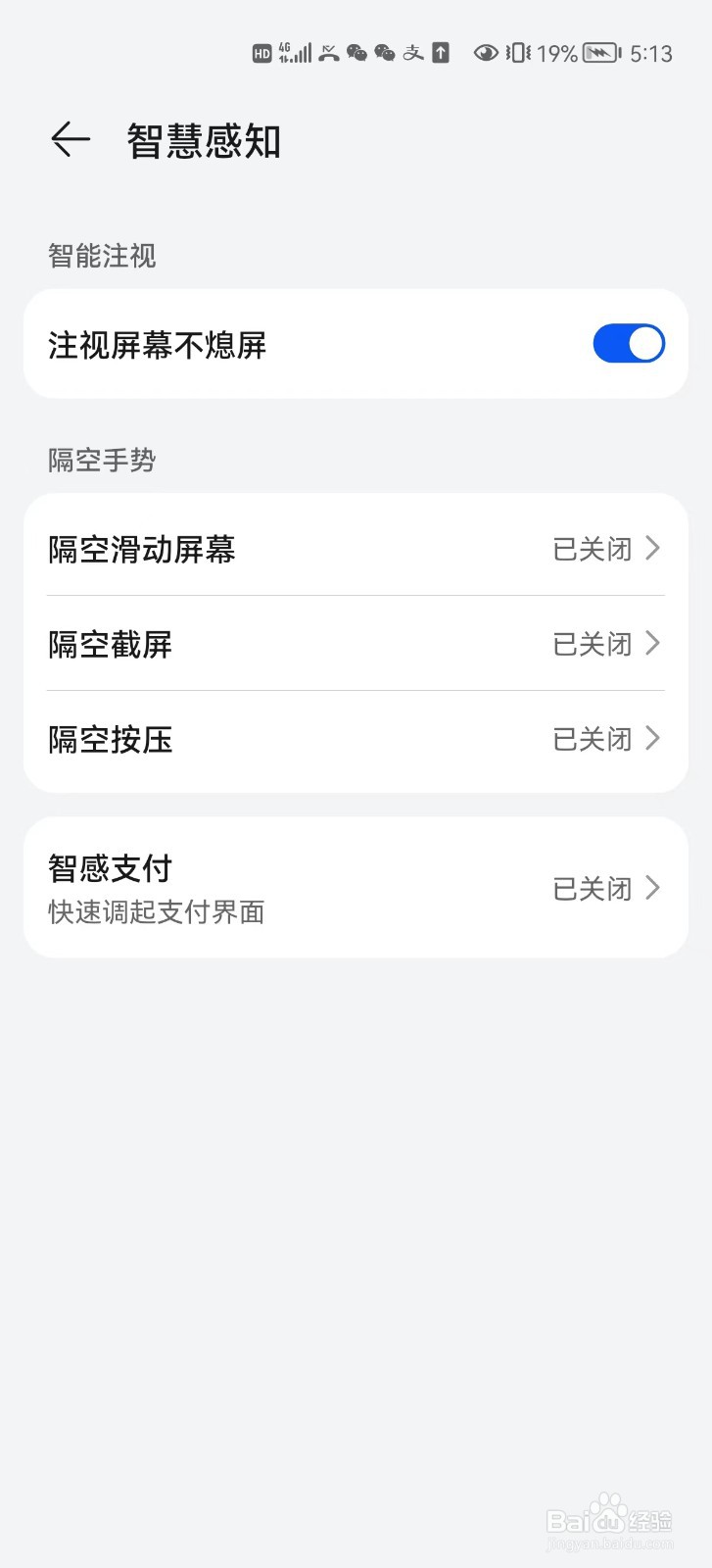 如何注视手机让手机不熄屏