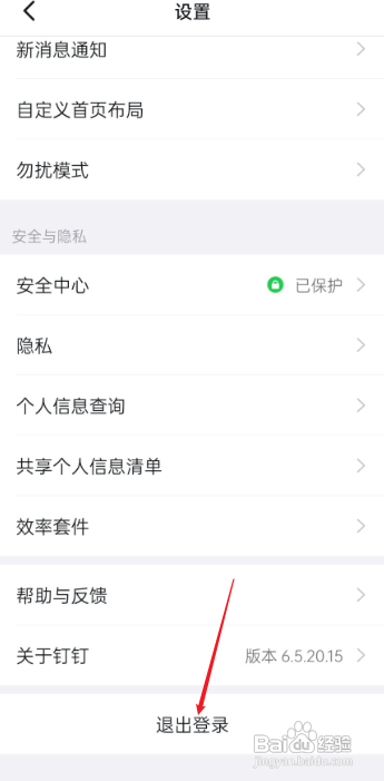 钉钉切换不同账号的登录怎么操作