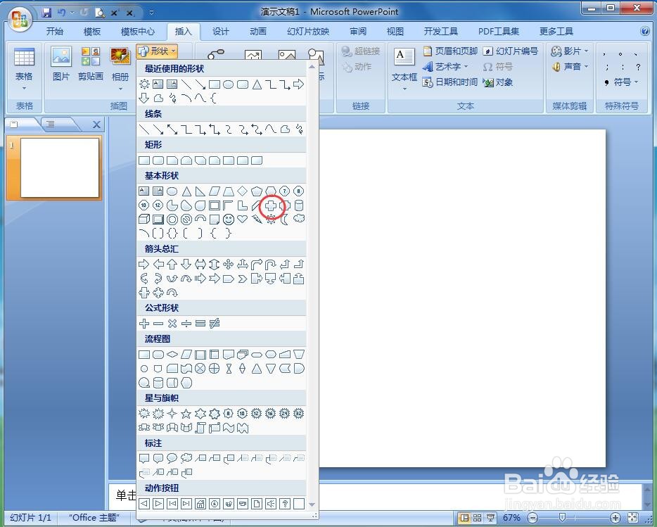 如何给十字形添加孔雀开屏渐变和预设效果