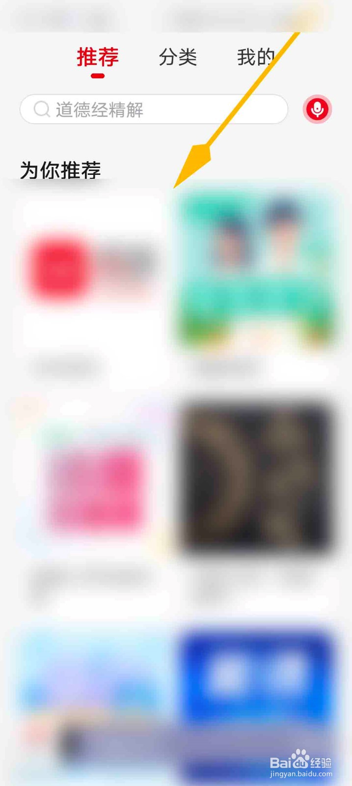 云听app怎么切换简洁模式