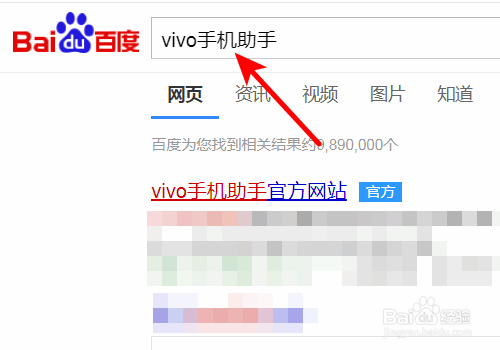 vivo手机助手怎么安装