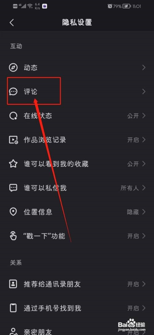 快手app的评论怎么设置互相关注的人可见