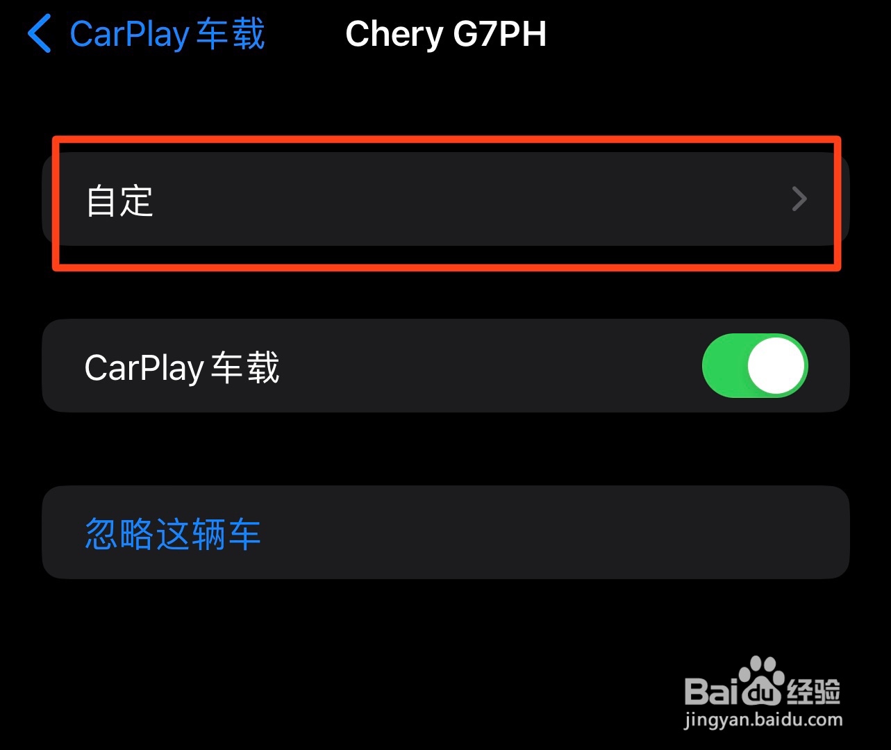 carplay如何删除投屏的app