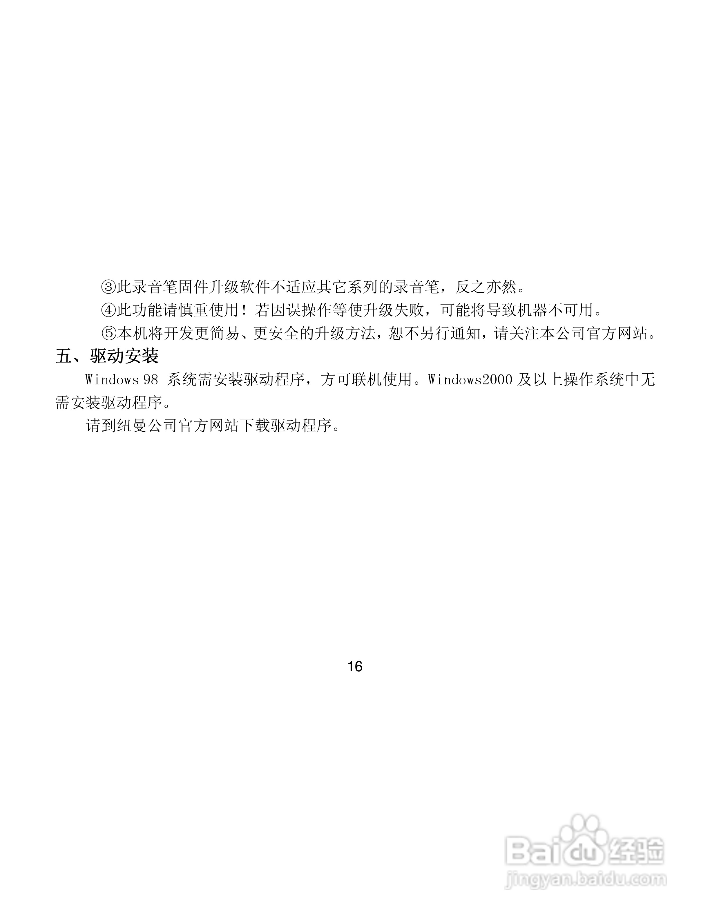 纽曼XD20数码录音笔使用说明书:[2]