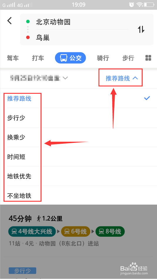 如何使用高德地图查看实时公交