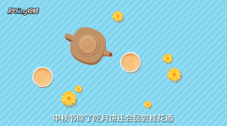 中秋节的习俗有哪些