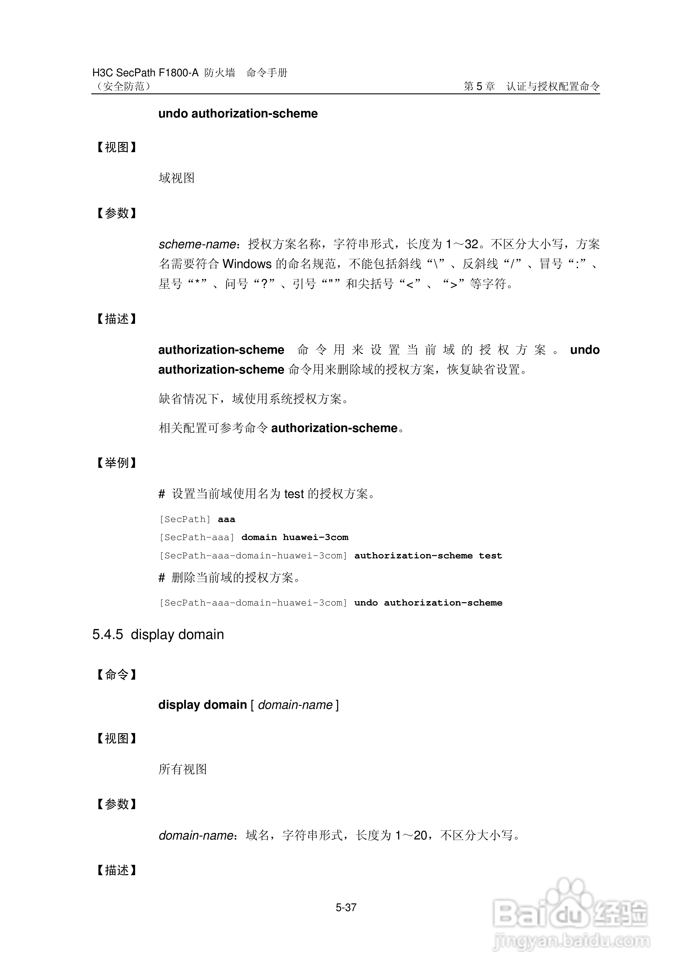 华三交换机SecPathF1800-A型说明书:[55]