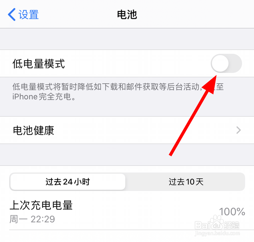 苹果11，ios13怎么开启低电量模式