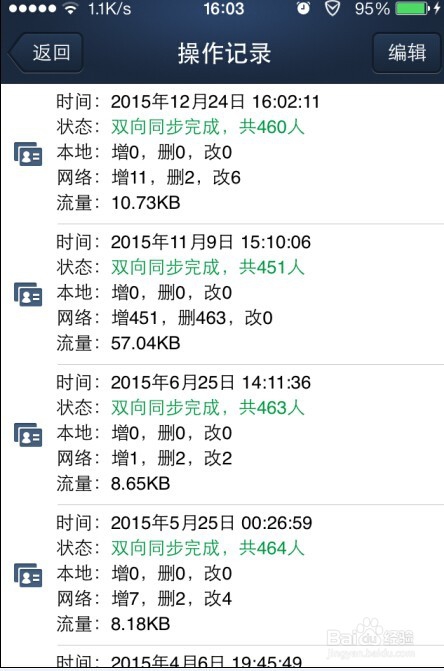 怎么将通讯录上传到QQ同步助手预防丢失!