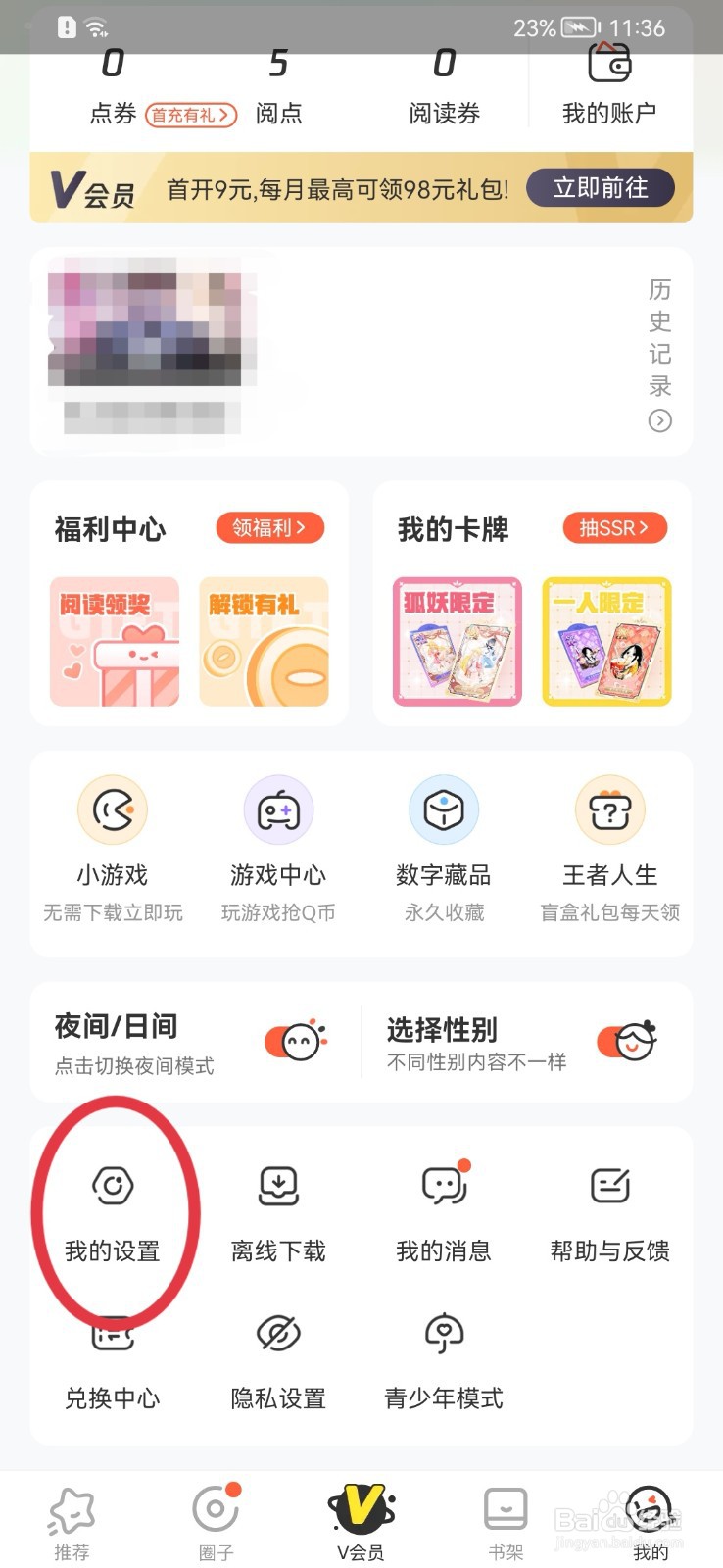 腾讯动漫如何开启使用音量键翻页