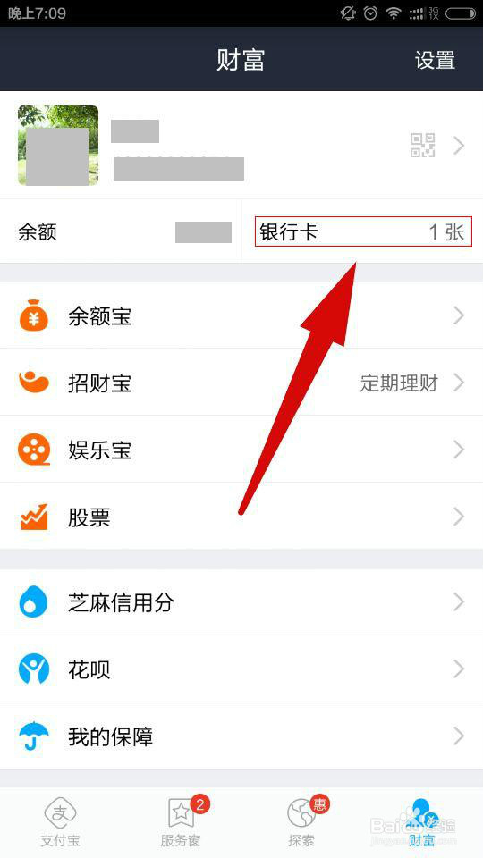 支付宝如何修改绑定的银行卡?