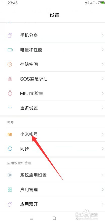 小米账号怎么申诉
