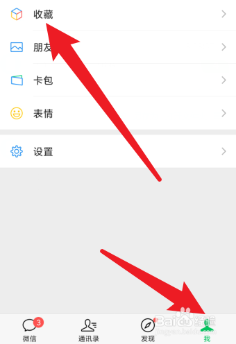 微信收藏置顶功能怎么设置