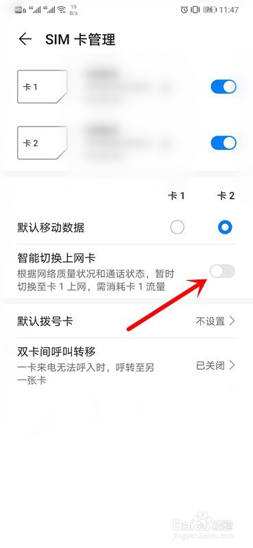 华为mate30怎么设置双卡智能切换