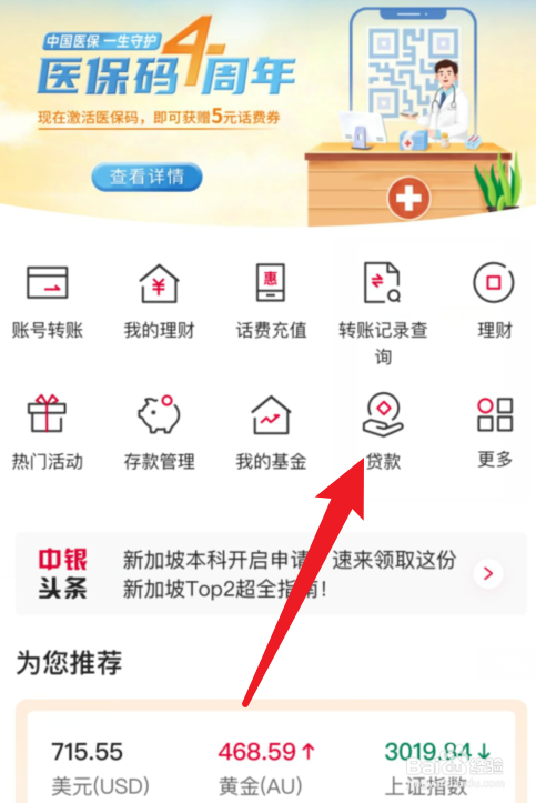 中国银行APP质押贷款在哪里