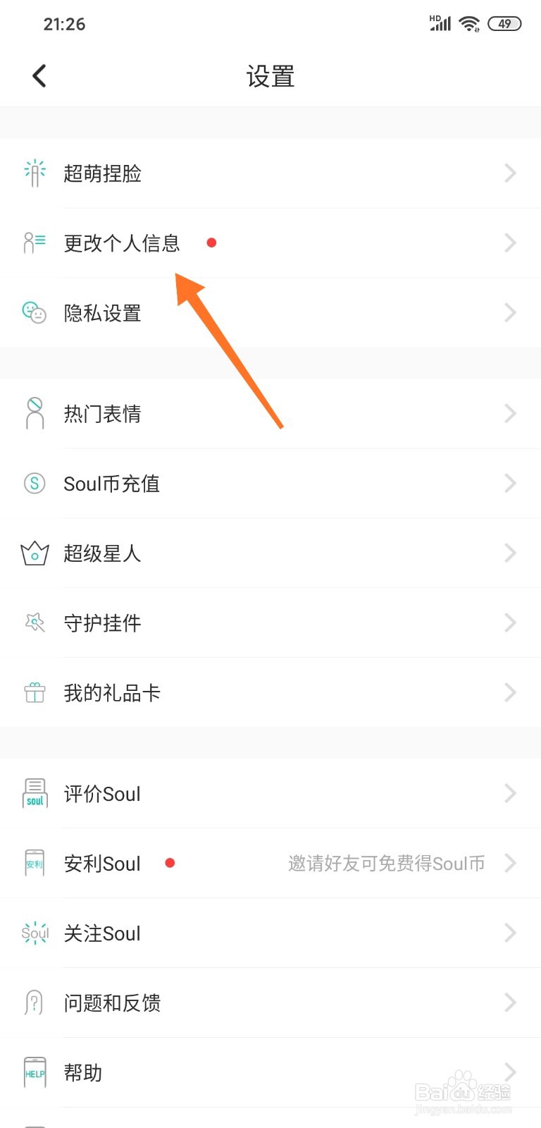 soul怎样修改引力签