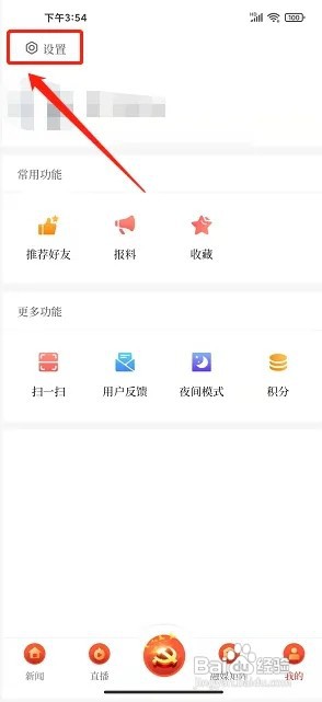 i白沙app怎么关闭消息推送通知