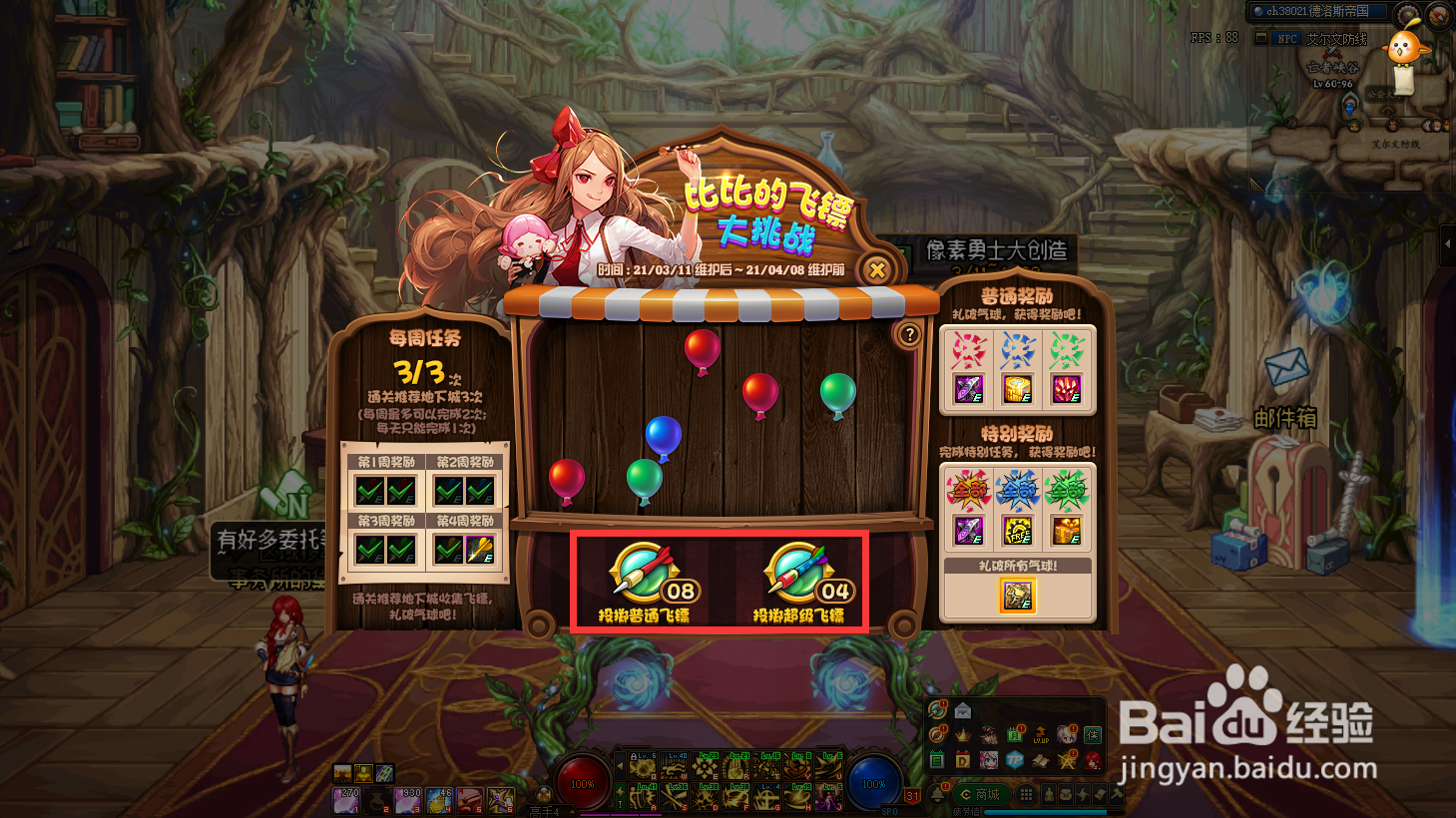 dnf比比的飞镖大挑战怎么玩