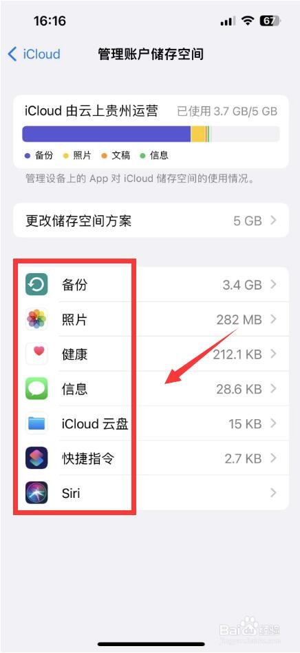 云空间已满怎样清除