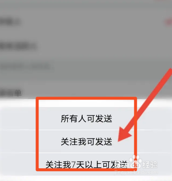美拍软件中怎么设置弹幕权限
