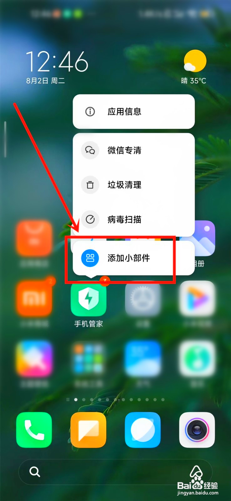 小米手机内存清理咋样添加到桌面