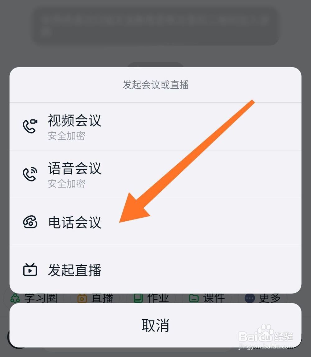 钉钉电话会议怎么发起