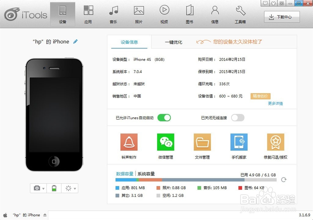 如何用itools给苹果手机添加网络上的音乐
