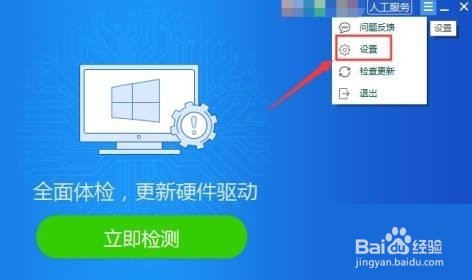 驱动精灵怎么设置垃圾清理周期