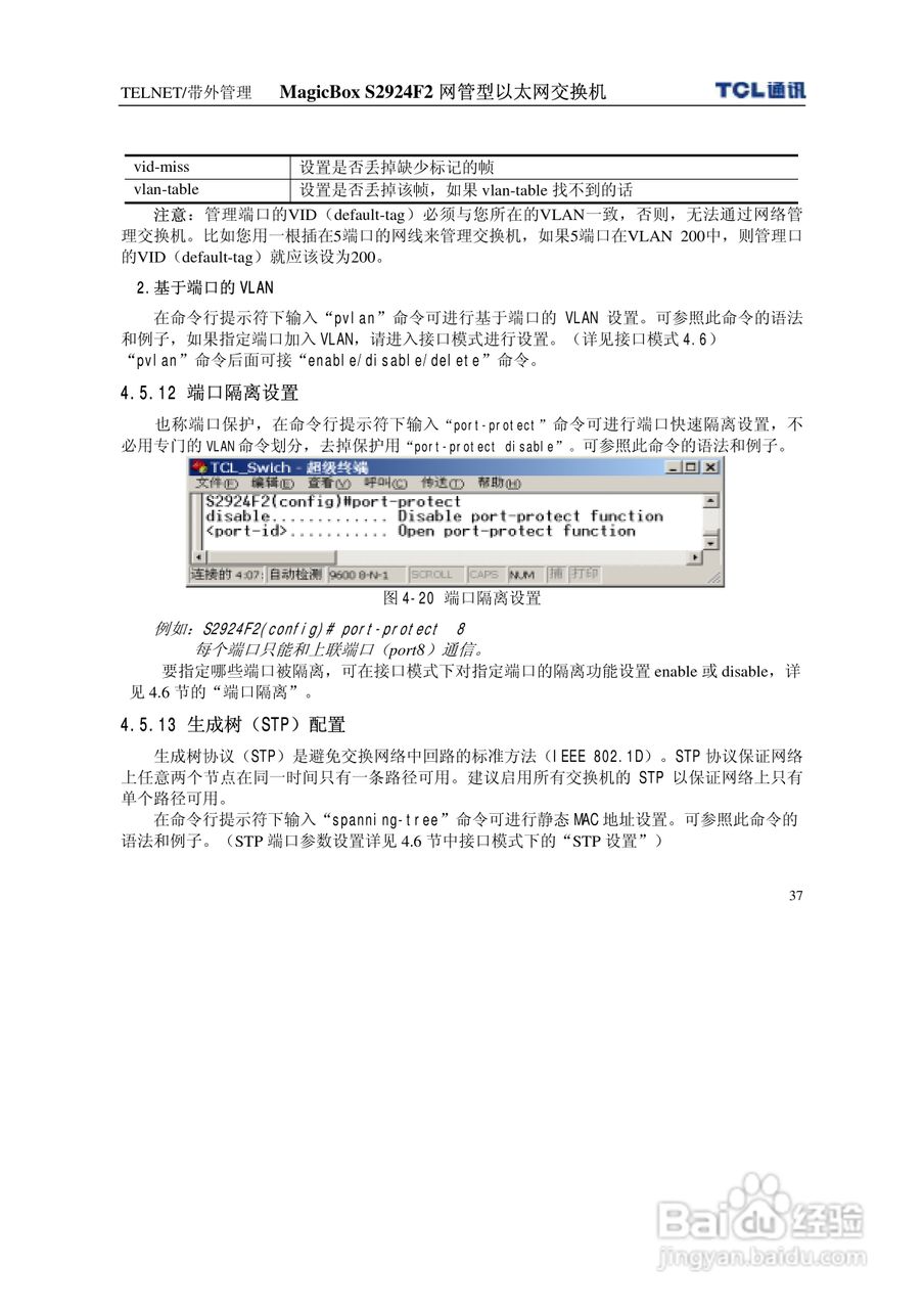 TCL王牌交换机S2924F2型说明书:[5]